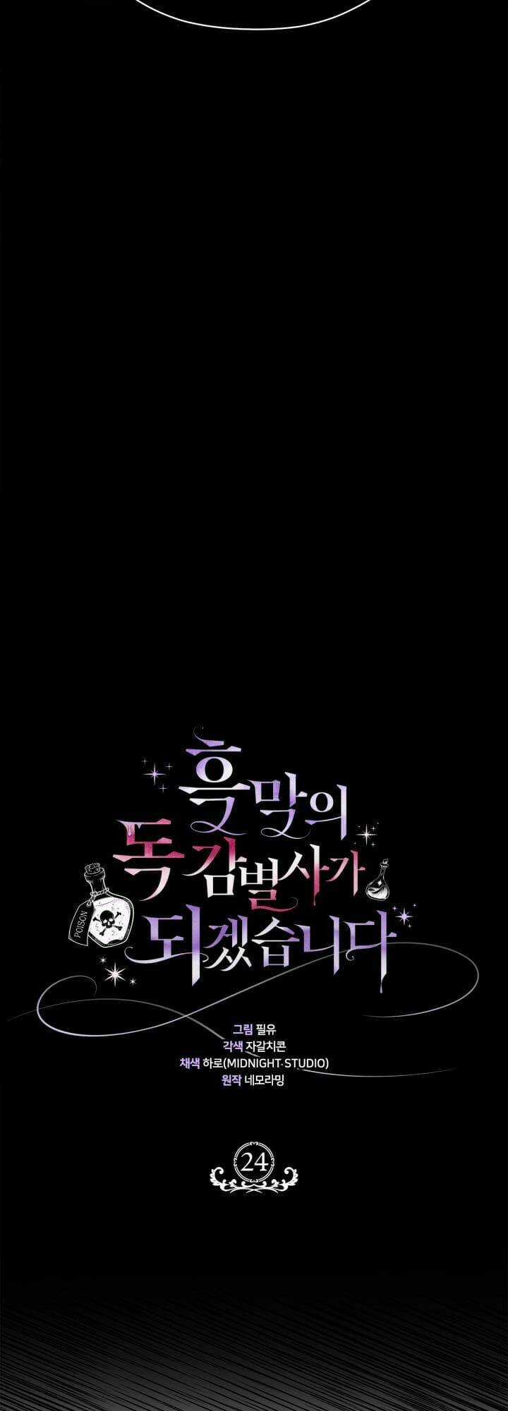 trở thành người giám định chất độc cho thế lực hắc ám Chapter 24 trang 45