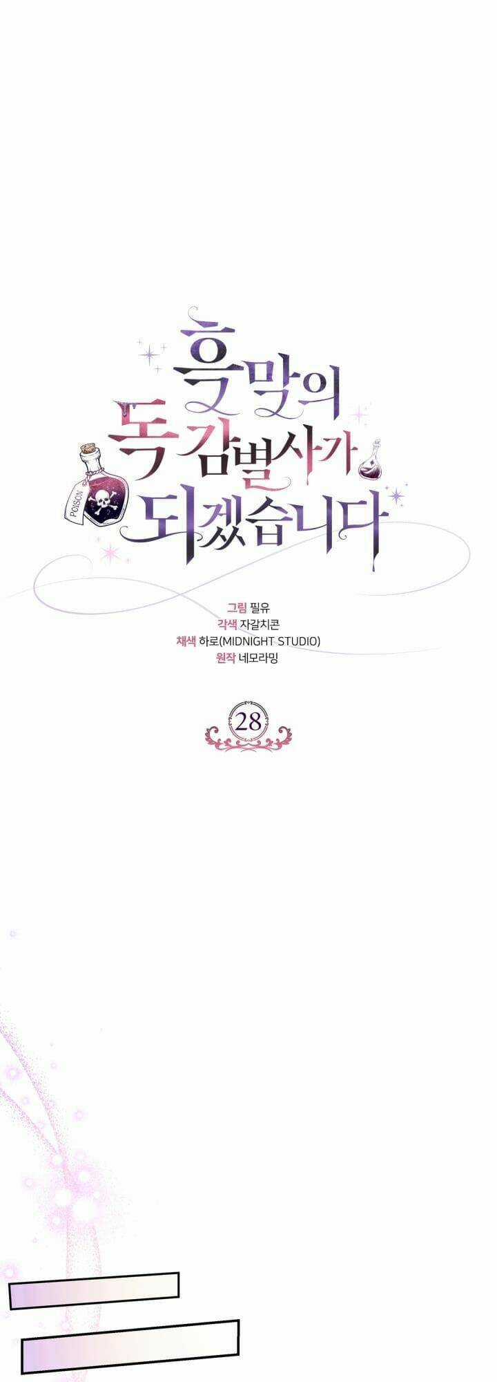 trở thành người giám định chất độc cho thế lực hắc ám Chapter 28 trang 19