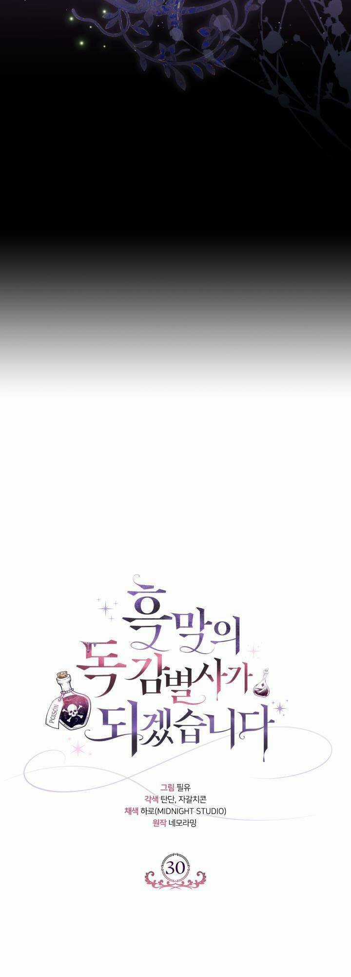 trở thành người giám định chất độc cho thế lực hắc ám Chapter 30 trang 3