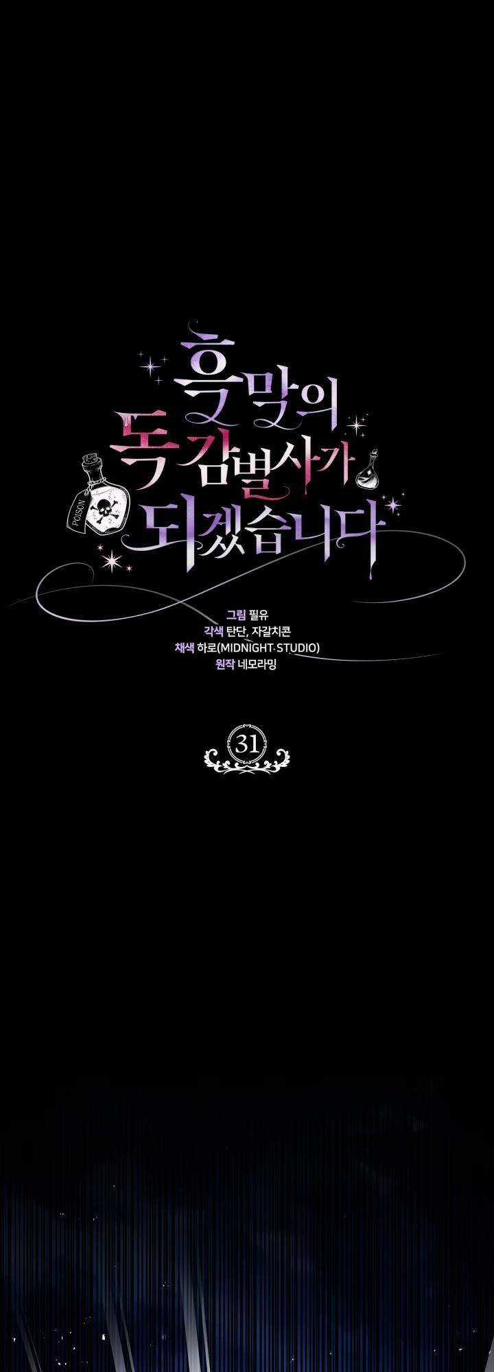 trở thành người giám định chất độc cho thế lực hắc ám Chapter 31 trang 30