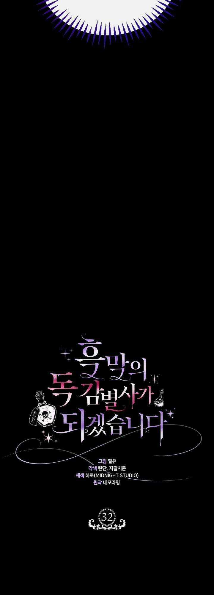 trở thành người giám định chất độc cho thế lực hắc ám Chapter 32 trang 35