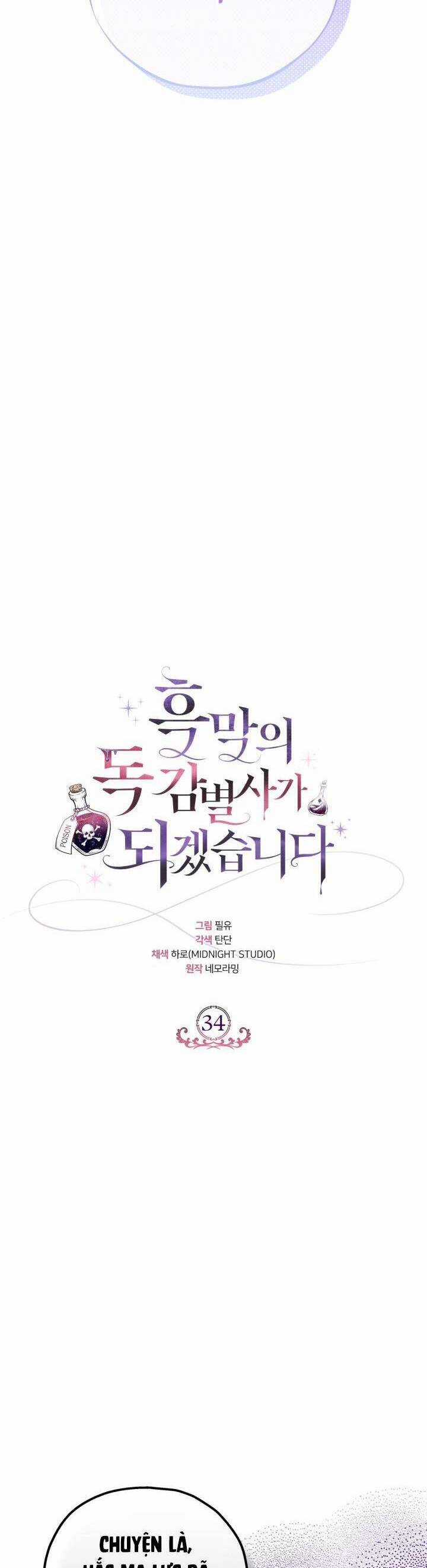 trở thành người giám định chất độc cho thế lực hắc ám Chapter 34 trang 12