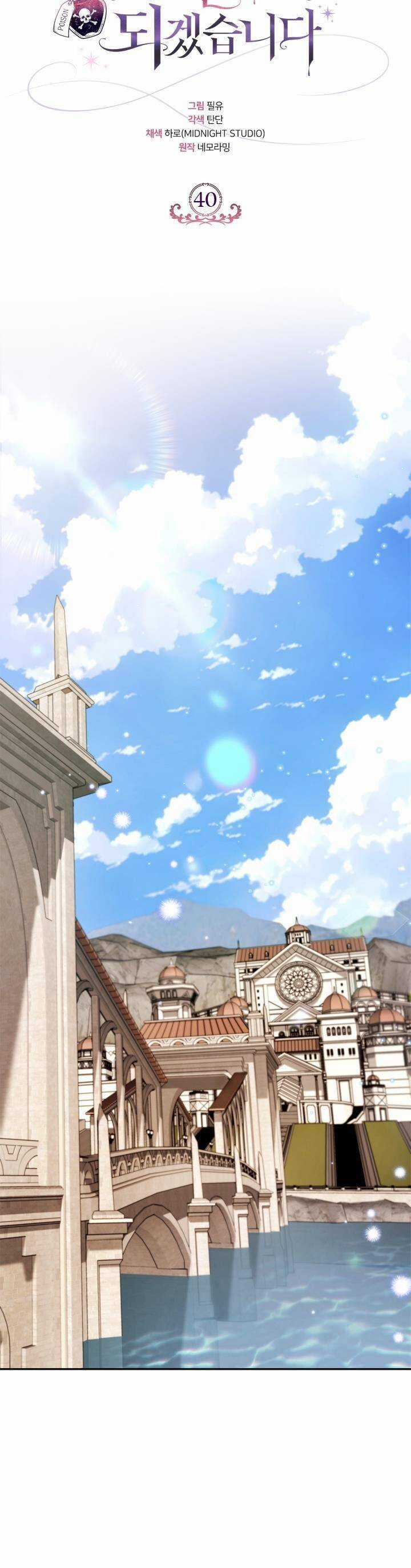 trở thành người giám định chất độc cho thế lực hắc ám Chapter 40 trang 9