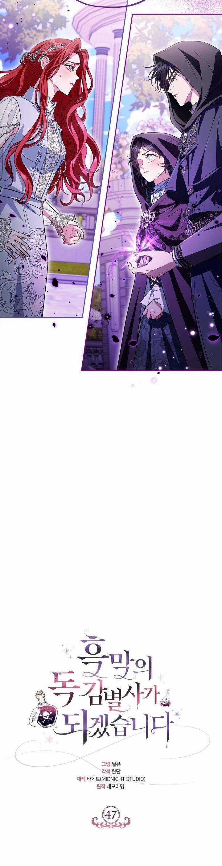 trở thành người giám định chất độc cho thế lực hắc ám Chapter 47 trang 2