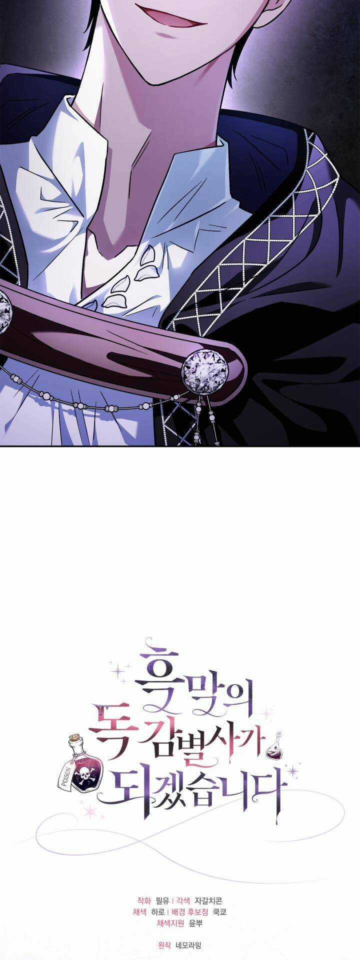 trở thành người giám định chất độc cho thế lực hắc ám Chapter 5 trang 57