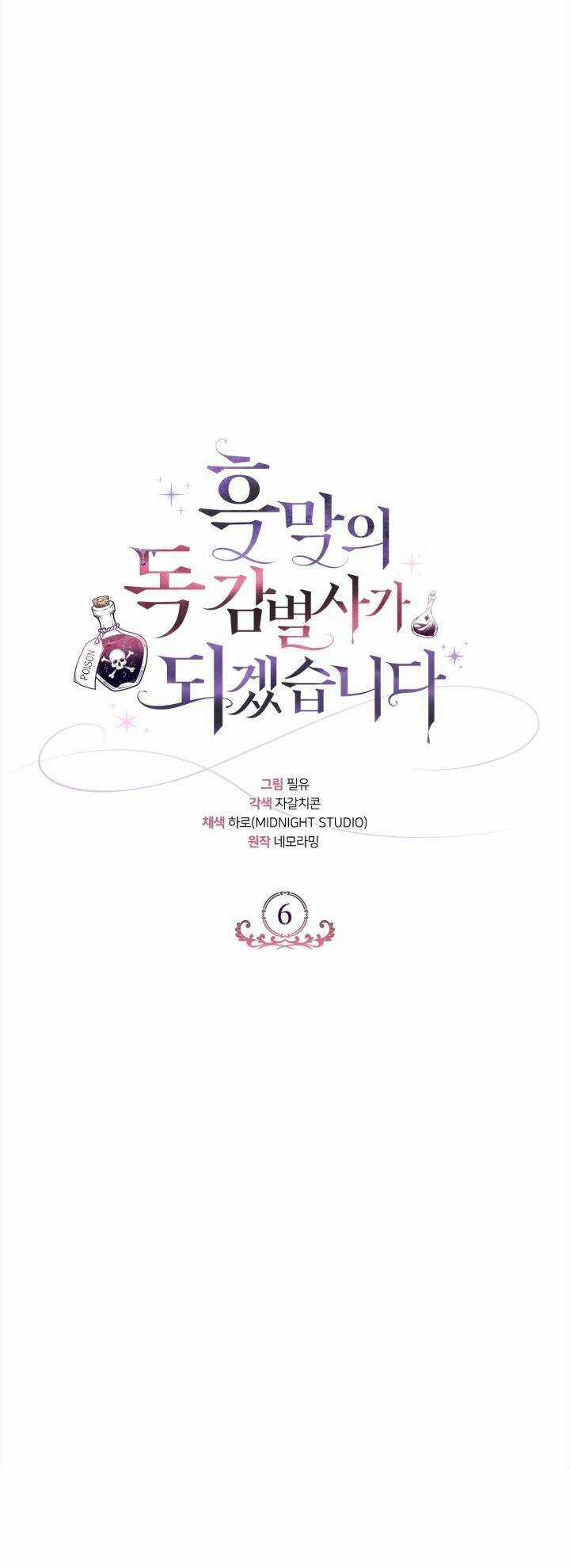 trở thành người giám định chất độc cho thế lực hắc ám Chapter 6 trang 20