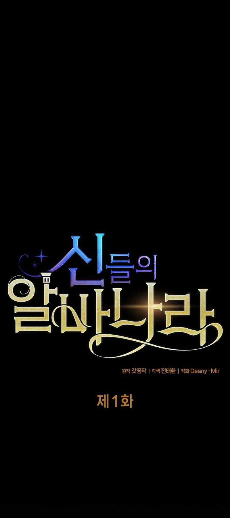 Trở Thành Nhân Viên Cho Các Vị Thần Chapter 1 trang 5