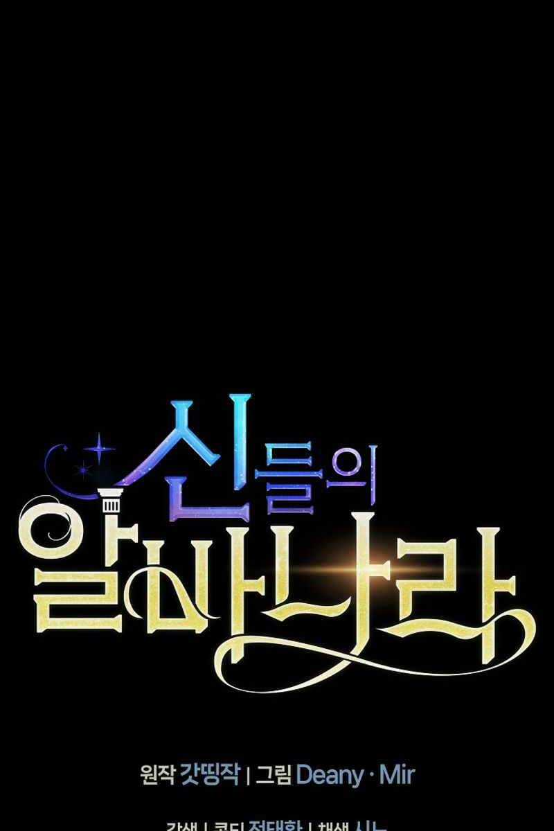 Trở Thành Nhân Viên Cho Các Vị Thần Chapter 1 trang 65