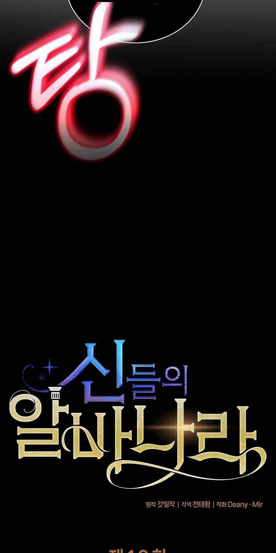 Trở Thành Nhân Viên Cho Các Vị Thần Chapter 10 trang 5