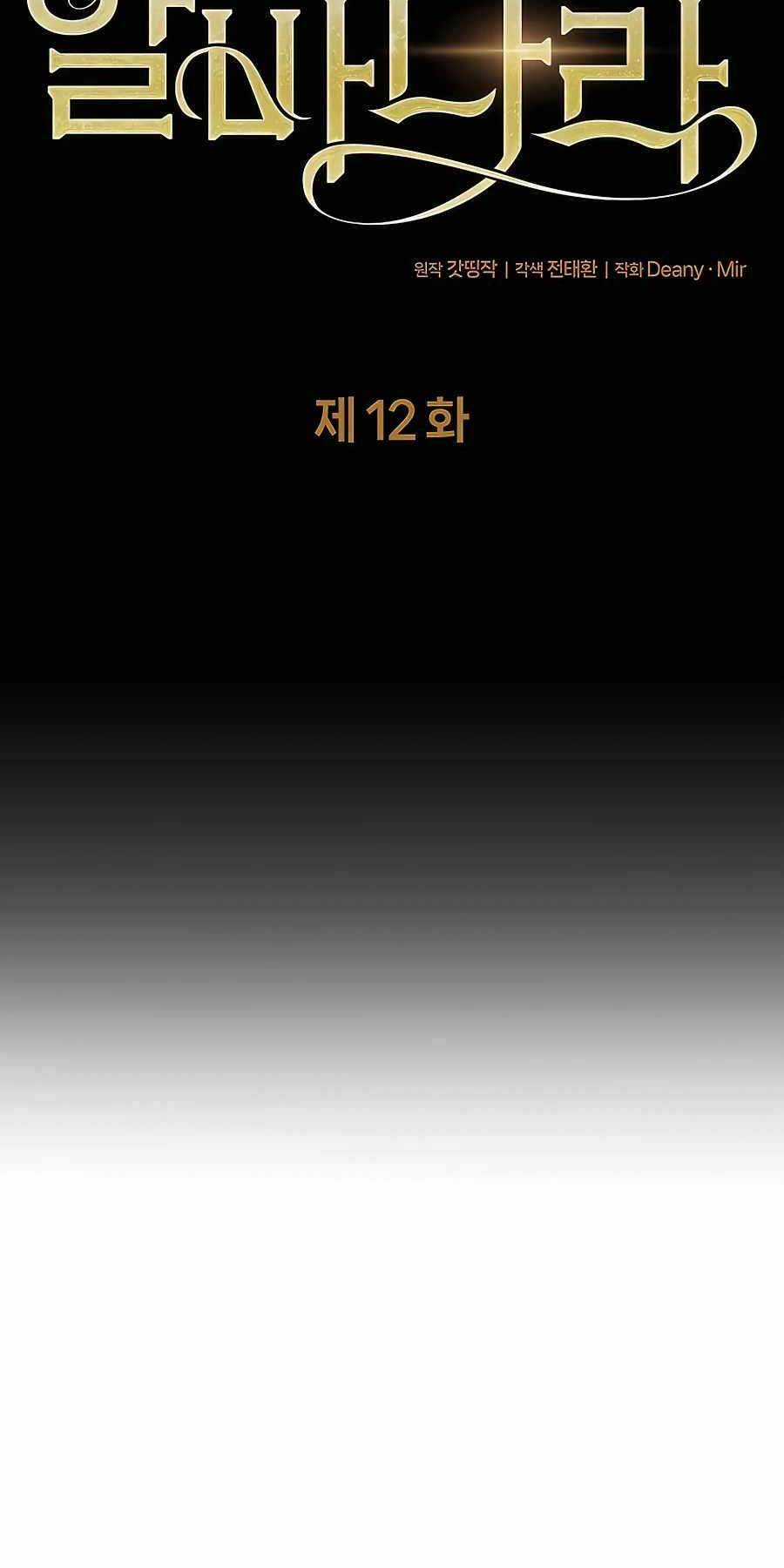 Trở Thành Nhân Viên Cho Các Vị Thần Chapter 12 trang 3