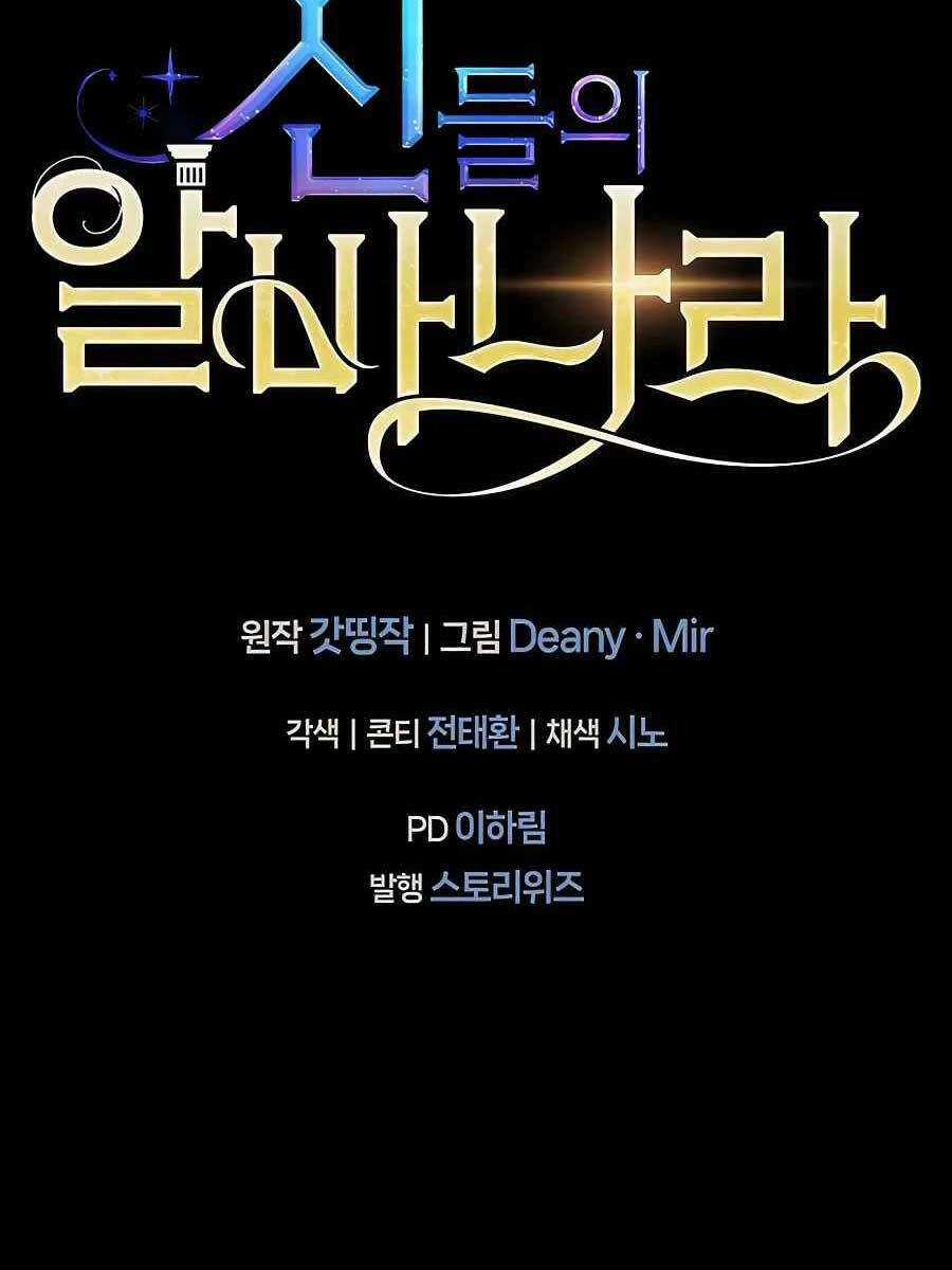 Trở Thành Nhân Viên Cho Các Vị Thần Chapter 14 trang 136