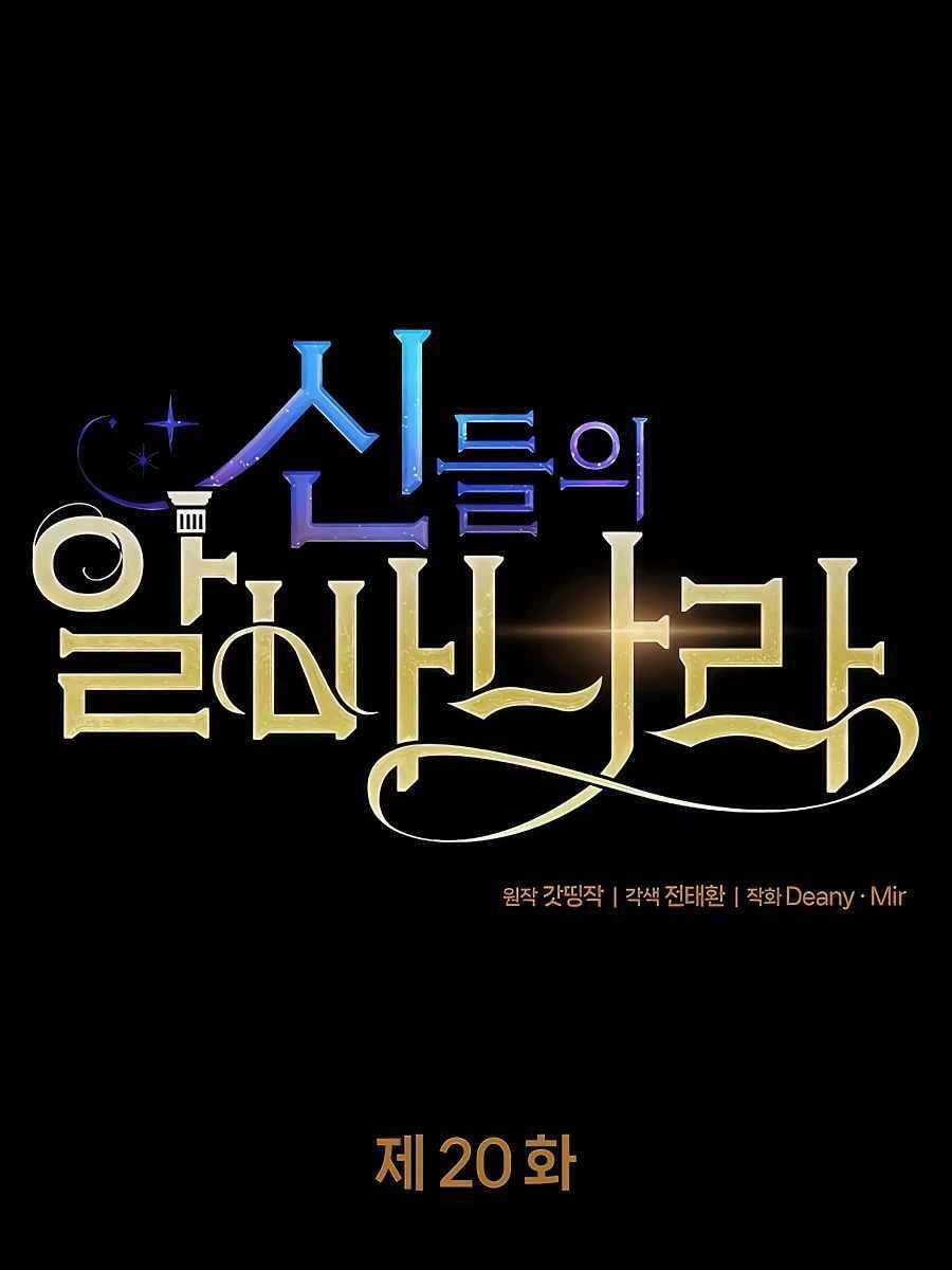 Trở Thành Nhân Viên Cho Các Vị Thần Chapter 20 trang 16