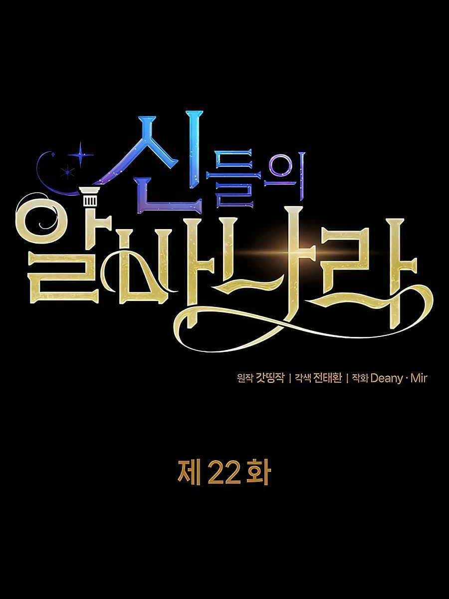 Trở Thành Nhân Viên Cho Các Vị Thần Chapter 22 trang 9