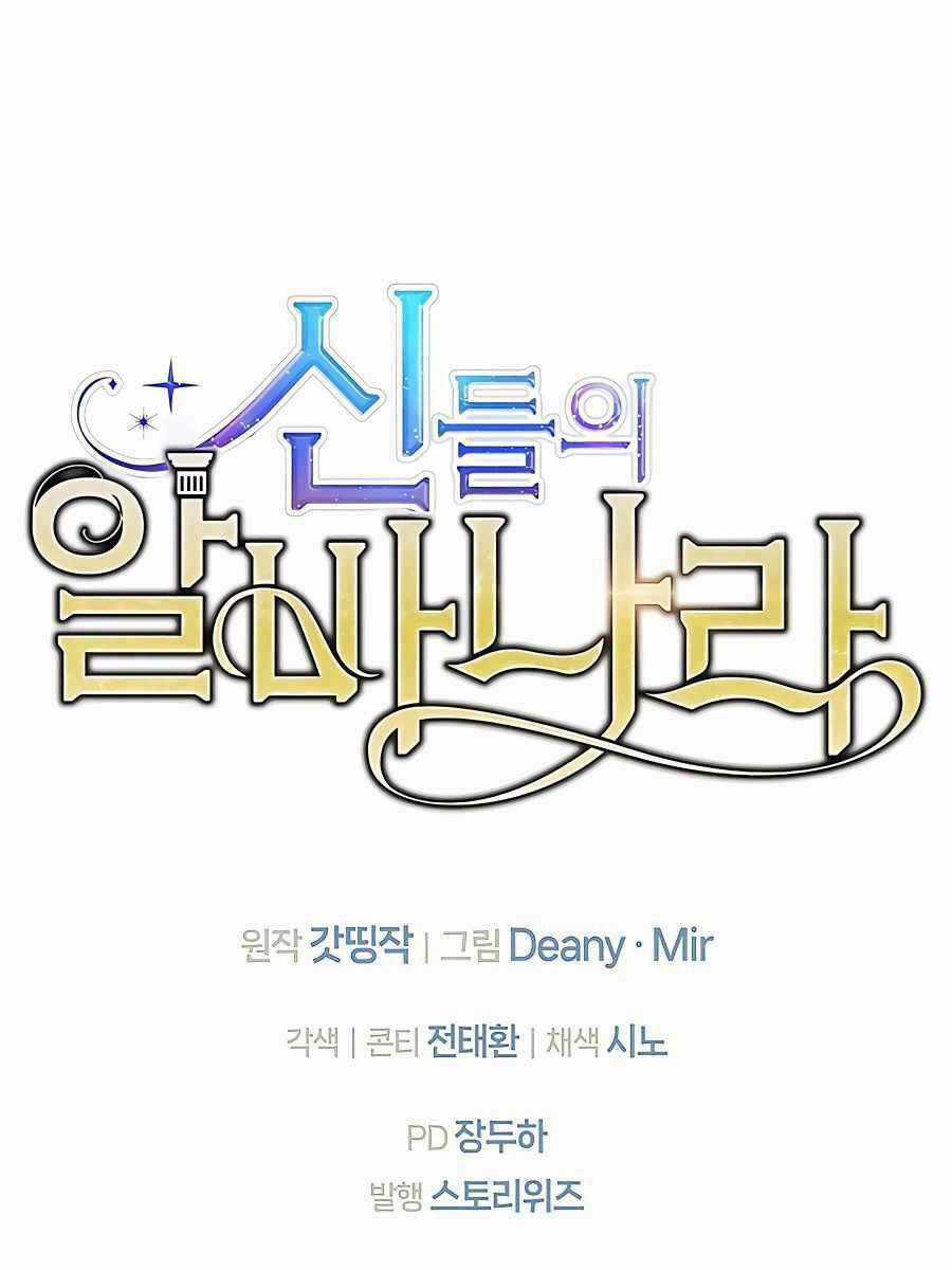 Trở Thành Nhân Viên Cho Các Vị Thần Chapter 23 trang 107