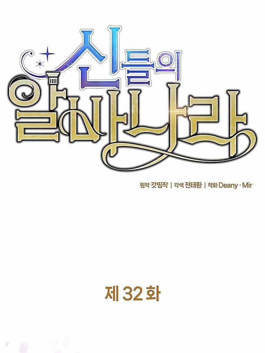 Trở Thành Nhân Viên Cho Các Vị Thần Chapter 32 trang 20