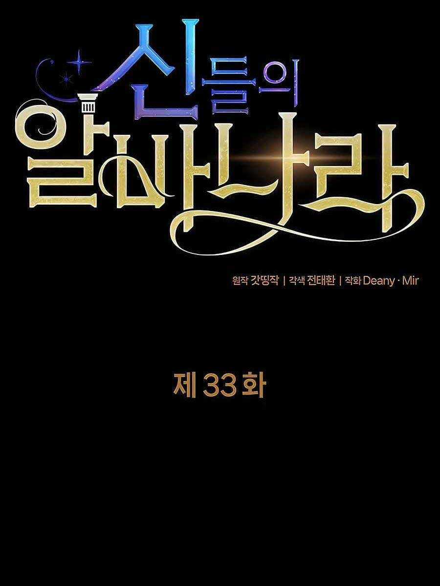 Trở Thành Nhân Viên Cho Các Vị Thần Chapter 33 trang 9