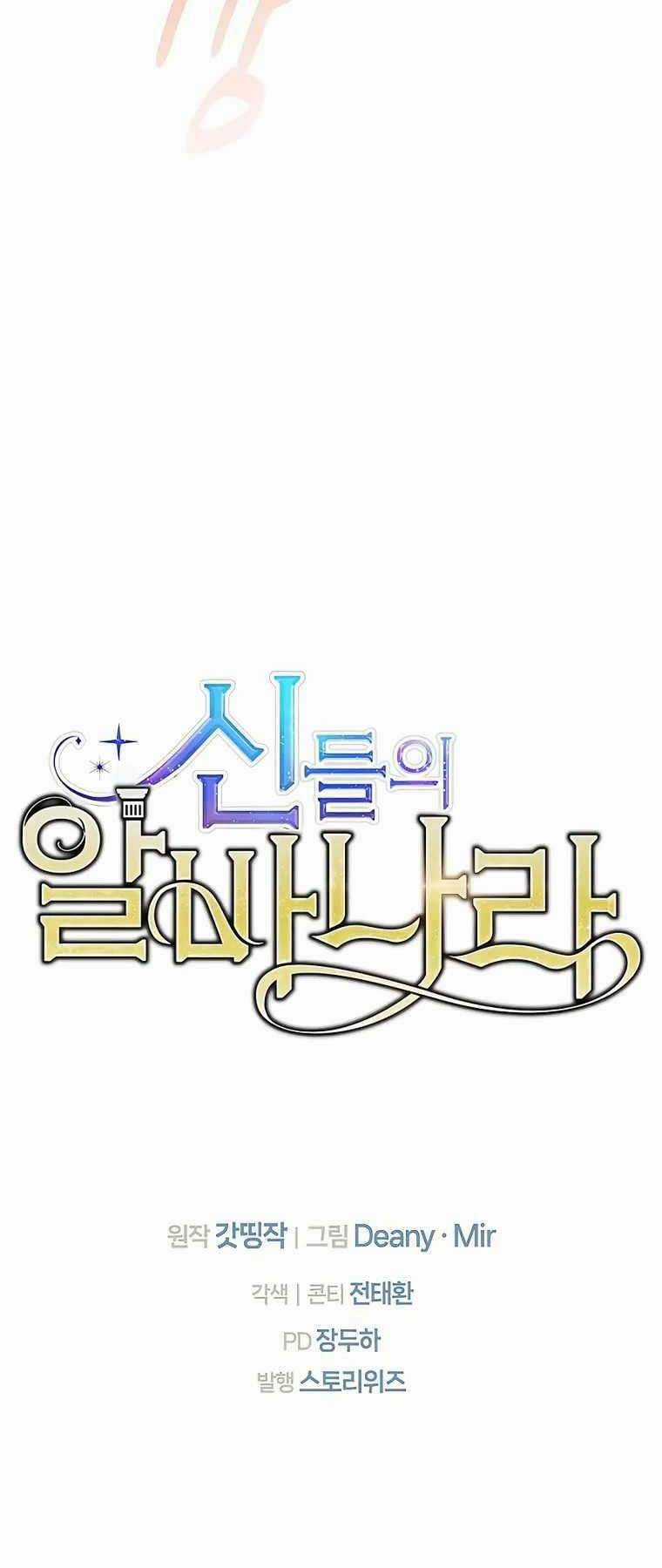 Trở Thành Nhân Viên Cho Các Vị Thần Chapter 37 trang 92