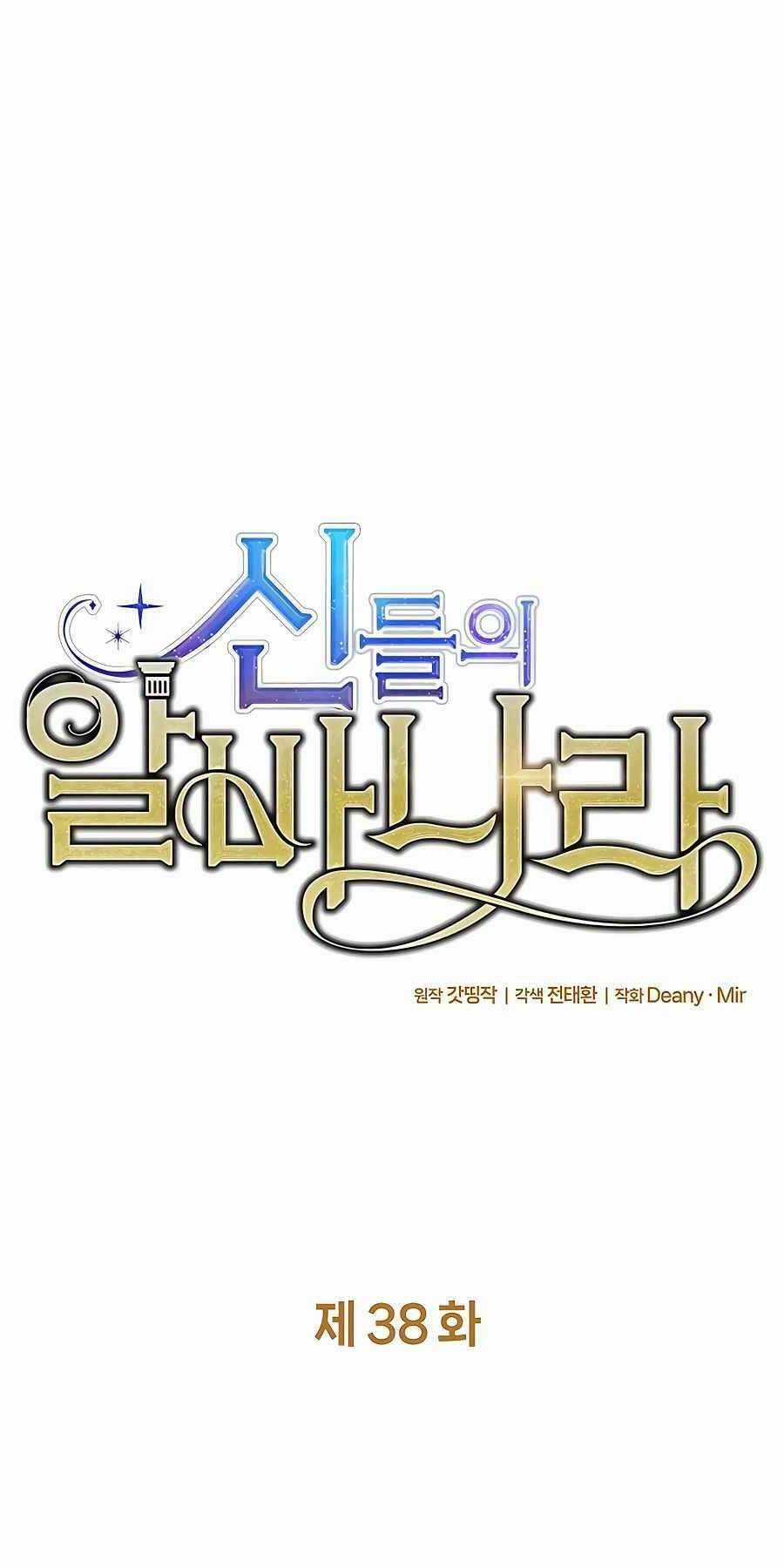 Trở Thành Nhân Viên Cho Các Vị Thần Chapter 38 trang 13