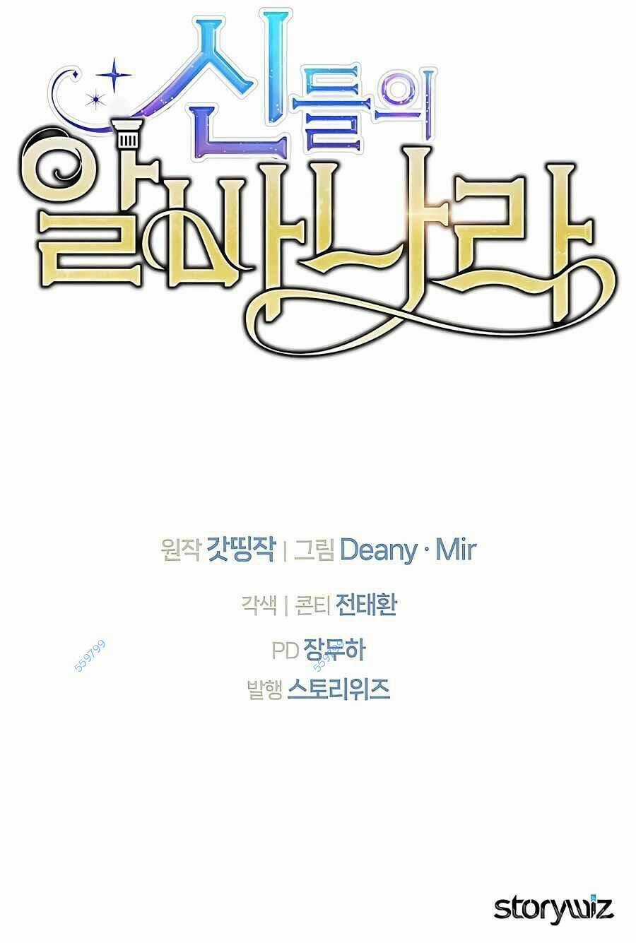 Trở Thành Nhân Viên Cho Các Vị Thần Chapter 47 trang 166