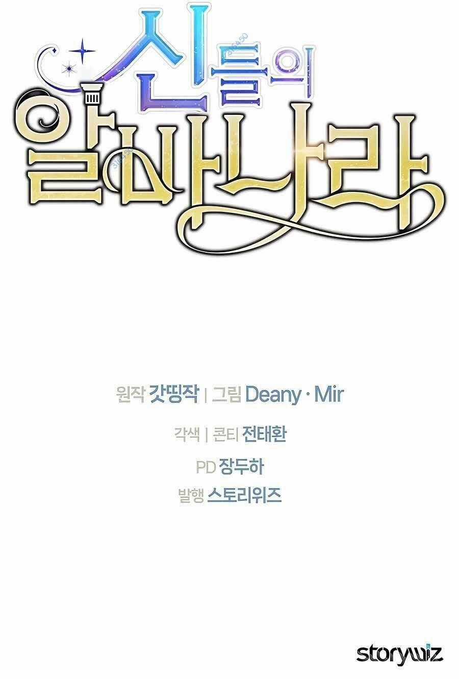 Trở Thành Nhân Viên Cho Các Vị Thần Chapter 48 trang 97