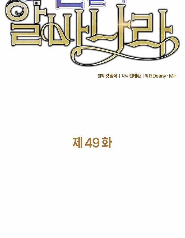 Trở Thành Nhân Viên Cho Các Vị Thần Chapter 49 trang 17