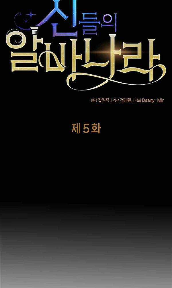 Trở Thành Nhân Viên Cho Các Vị Thần Chapter 5 trang 6