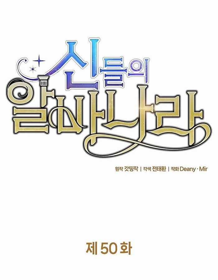 Trở Thành Nhân Viên Cho Các Vị Thần Chapter 50 trang 25