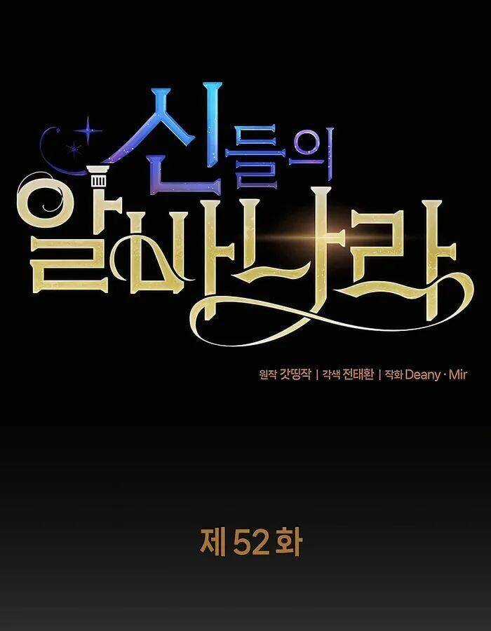 Trở Thành Nhân Viên Cho Các Vị Thần Chapter 52 trang 13