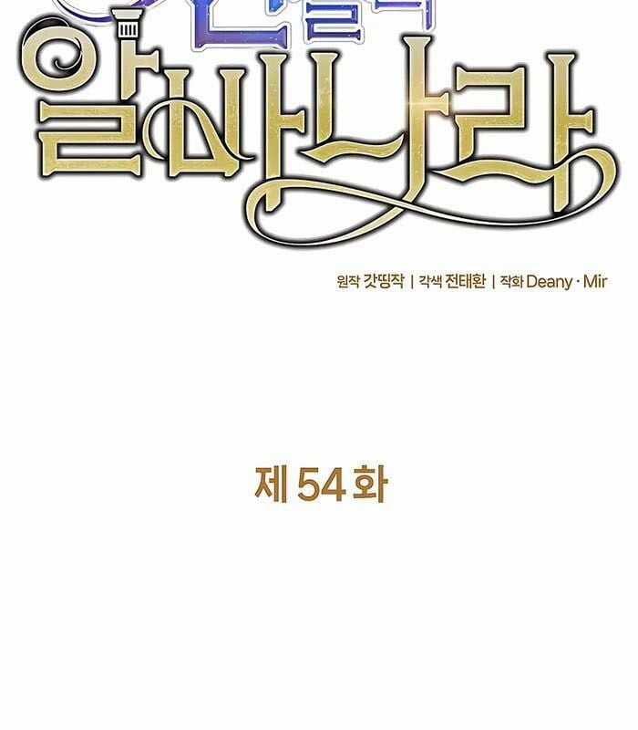 Trở Thành Nhân Viên Cho Các Vị Thần Chapter 54 trang 49