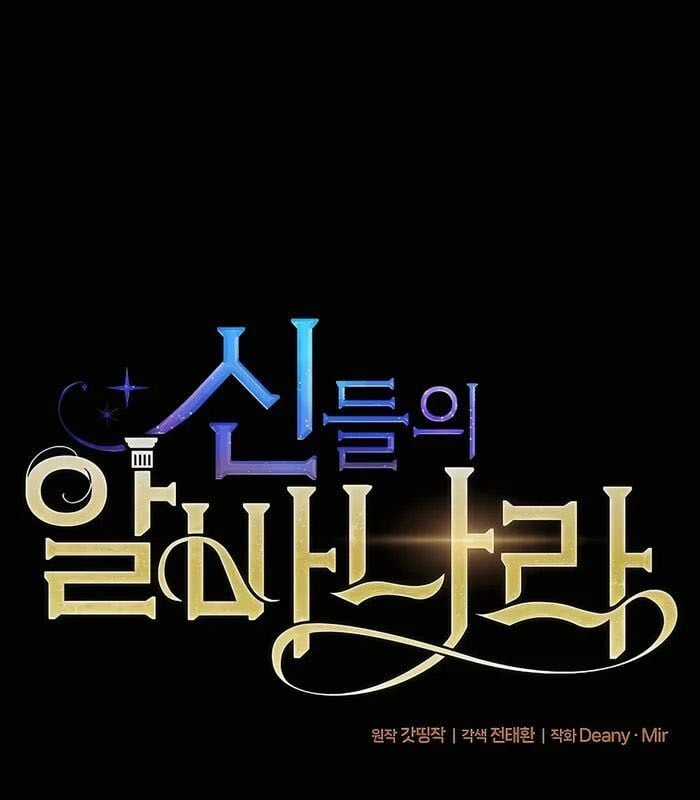 Trở Thành Nhân Viên Cho Các Vị Thần Chapter 58 trang 9