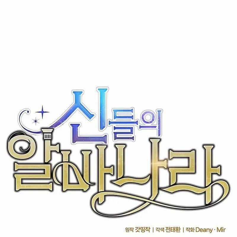 Trở Thành Nhân Viên Cho Các Vị Thần Chapter 59 trang 21