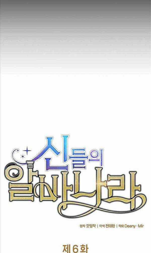 Trở Thành Nhân Viên Cho Các Vị Thần Chapter 6 trang 13