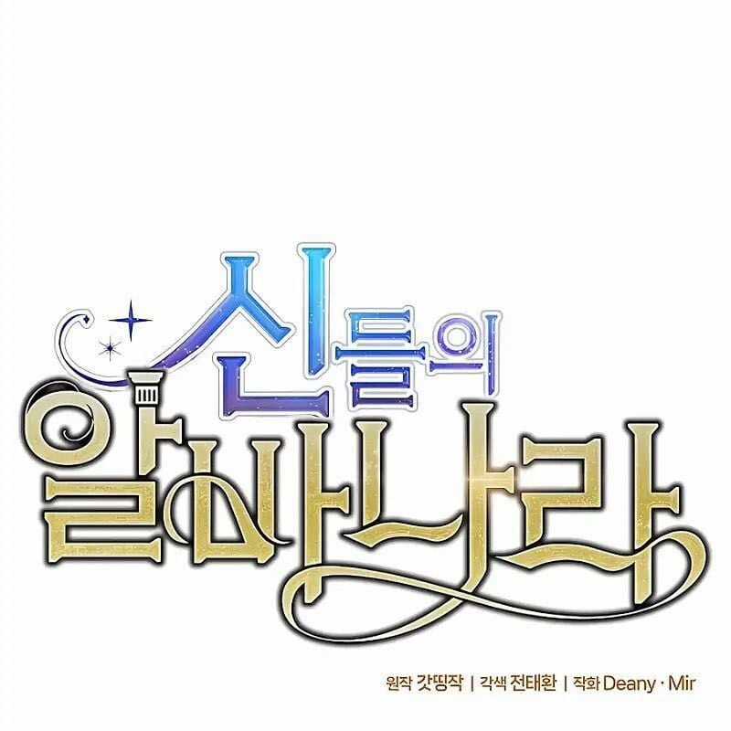 Trở Thành Nhân Viên Cho Các Vị Thần Chapter 60 trang 47