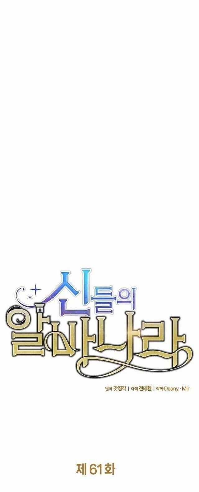 Trở Thành Nhân Viên Cho Các Vị Thần Chapter 61 trang 12