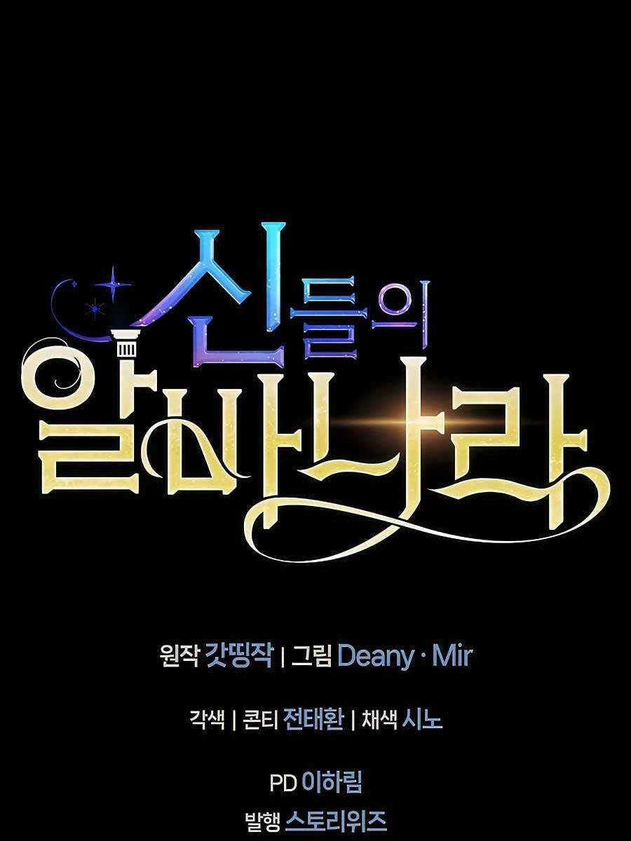 Trở Thành Nhân Viên Cho Các Vị Thần Chapter 7 trang 127