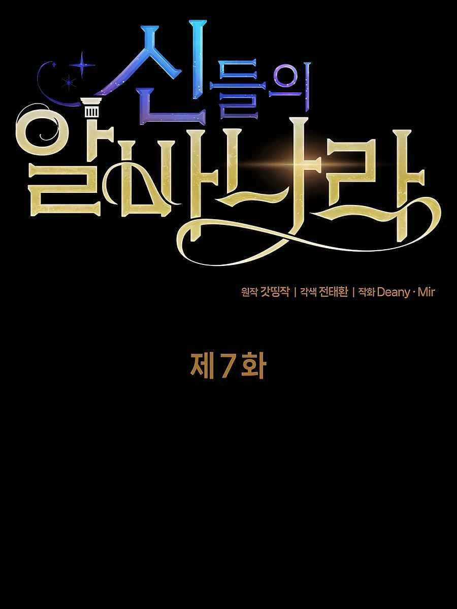 Trở Thành Nhân Viên Cho Các Vị Thần Chapter 7 trang 3