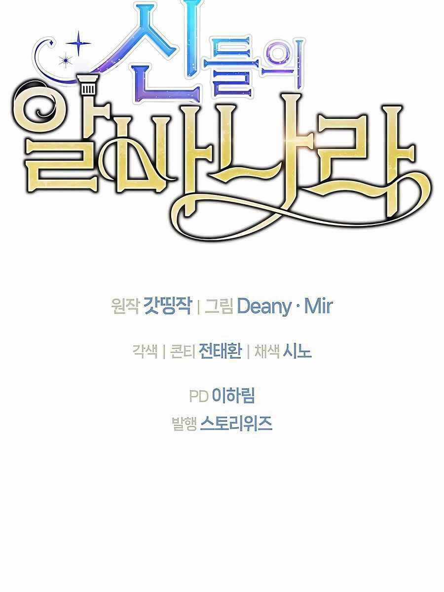 Trở Thành Nhân Viên Cho Các Vị Thần Chapter 9 trang 81