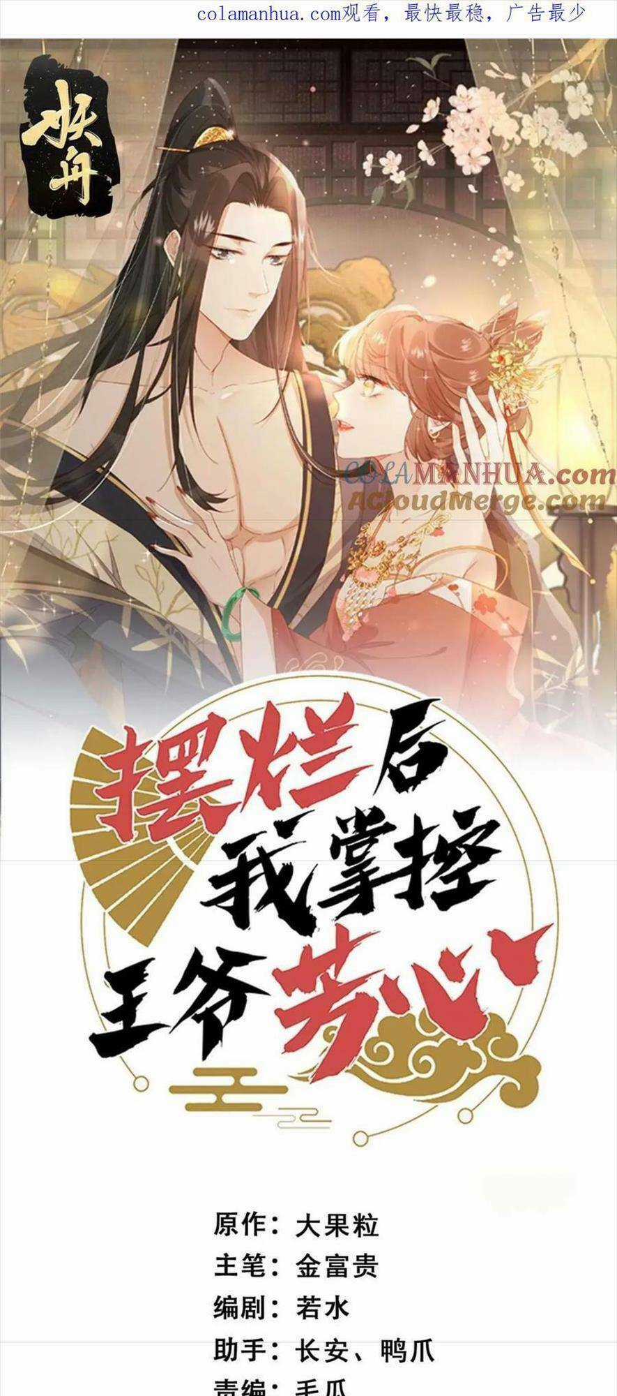 Trở Thành Nữ Phụ Ác Độc Chinh Phục Vương Gia Chapter 100 trang 3