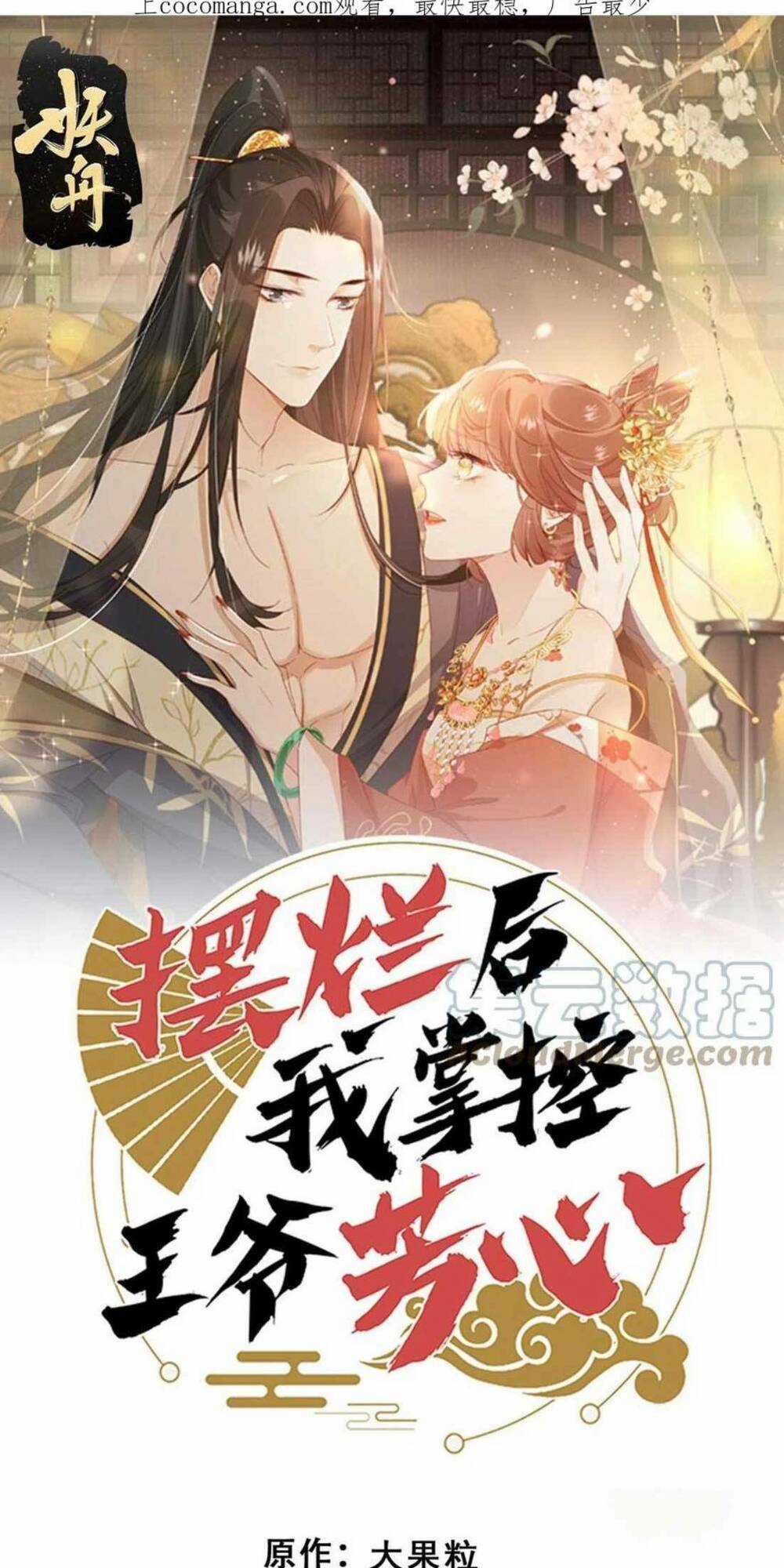 Trở Thành Nữ Phụ Ác Độc Chinh Phục Vương Gia Chapter 64 trang 2