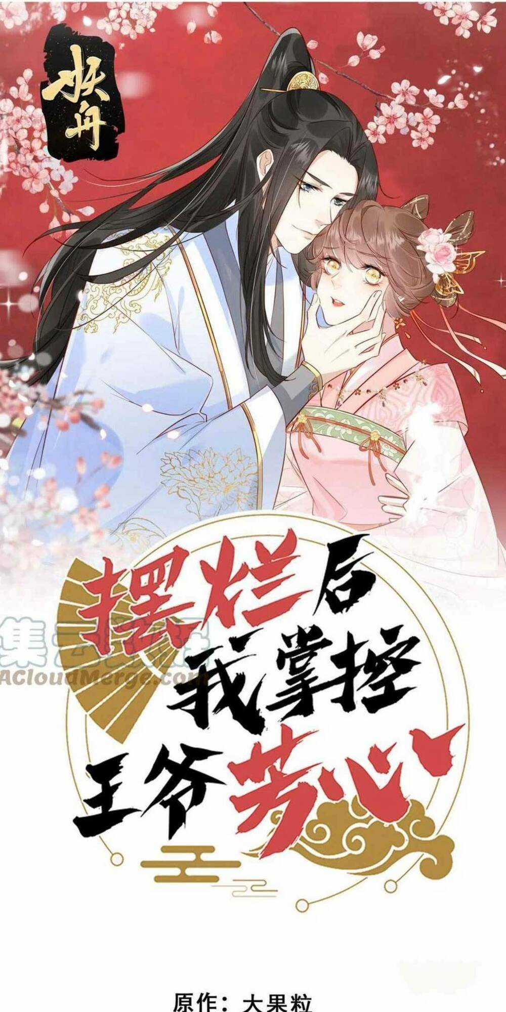 Trở Thành Nữ Phụ Ác Độc Chinh Phục Vương Gia Chapter 65 trang 2