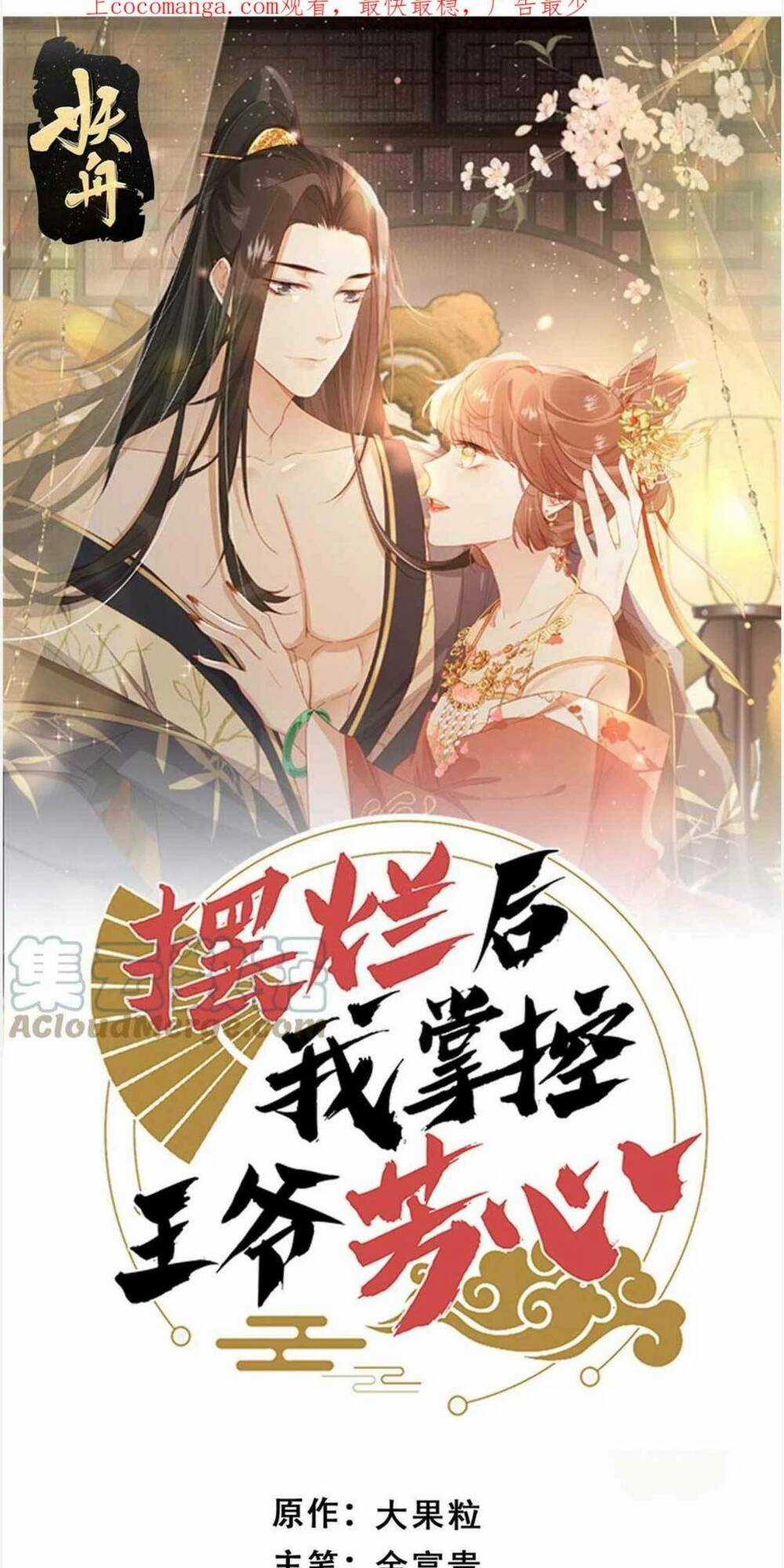 Trở Thành Nữ Phụ Ác Độc Chinh Phục Vương Gia Chapter 66 trang 2