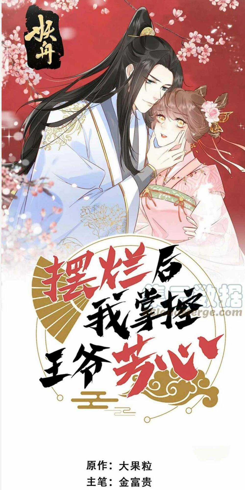 Trở Thành Nữ Phụ Ác Độc Chinh Phục Vương Gia Chapter 67 trang 2