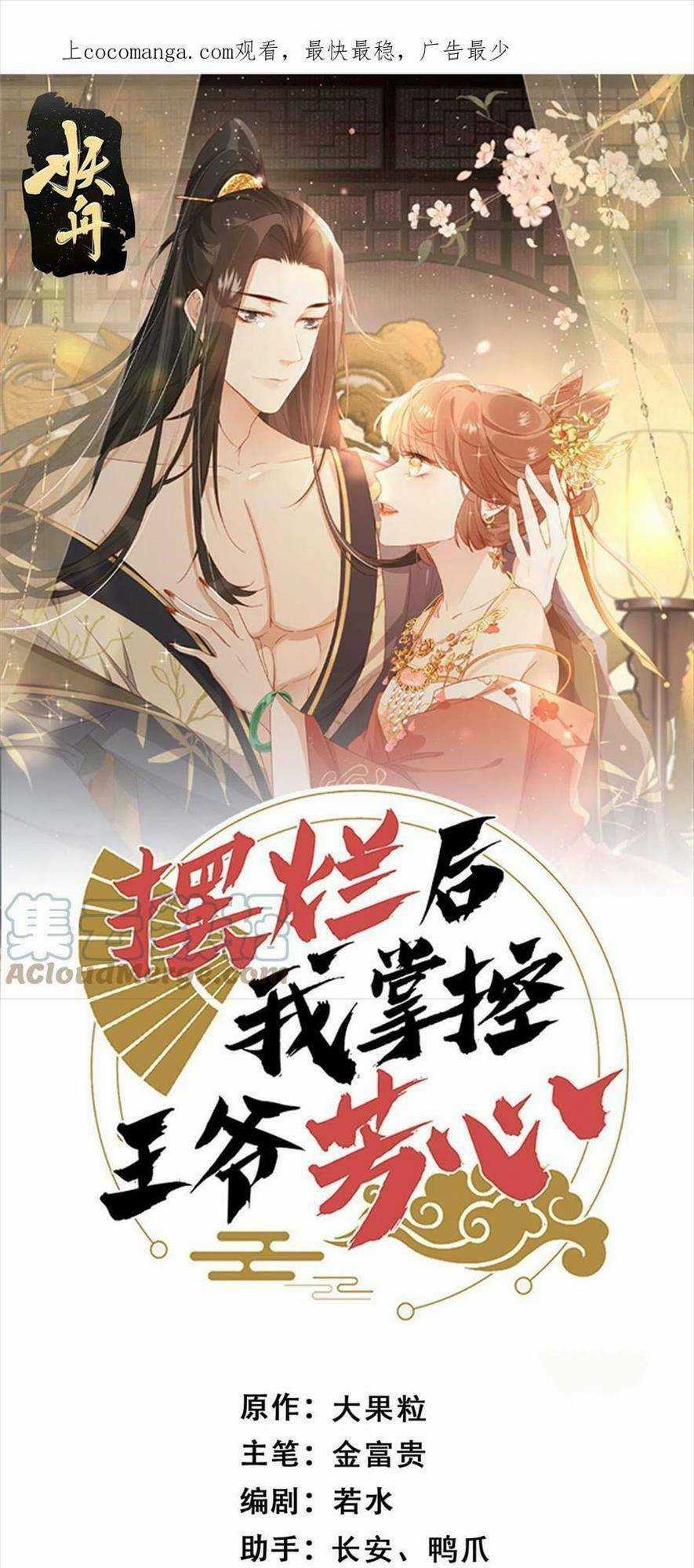 Trở Thành Nữ Phụ Ác Độc Chinh Phục Vương Gia Chapter 68 trang 0