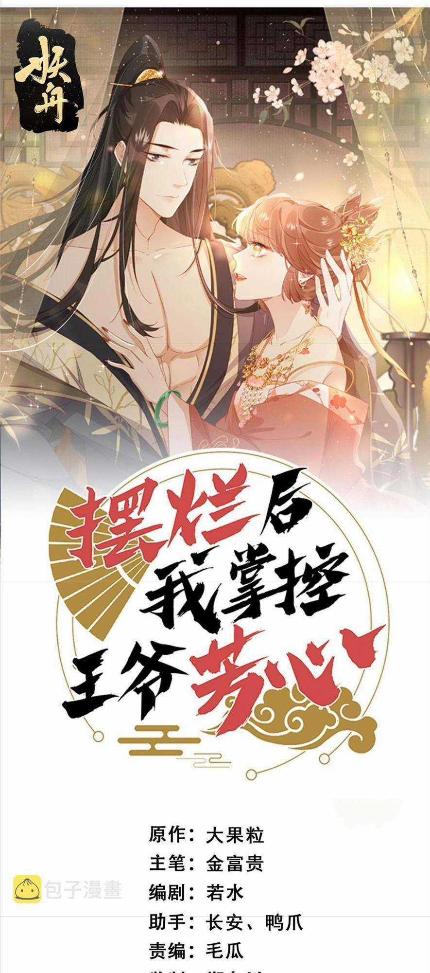 Trở Thành Nữ Phụ Ác Độc Chinh Phục Vương Gia Chapter 69 trang 0