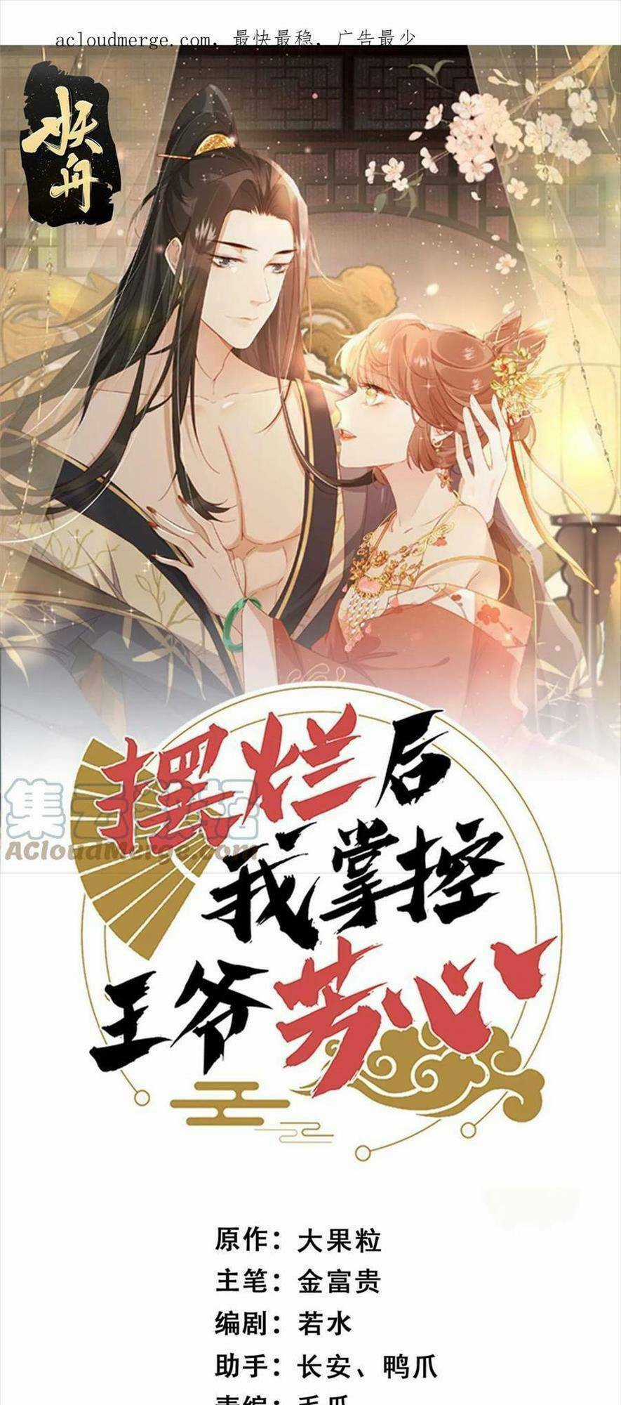 Trở Thành Nữ Phụ Ác Độc Chinh Phục Vương Gia Chapter 74 trang 0