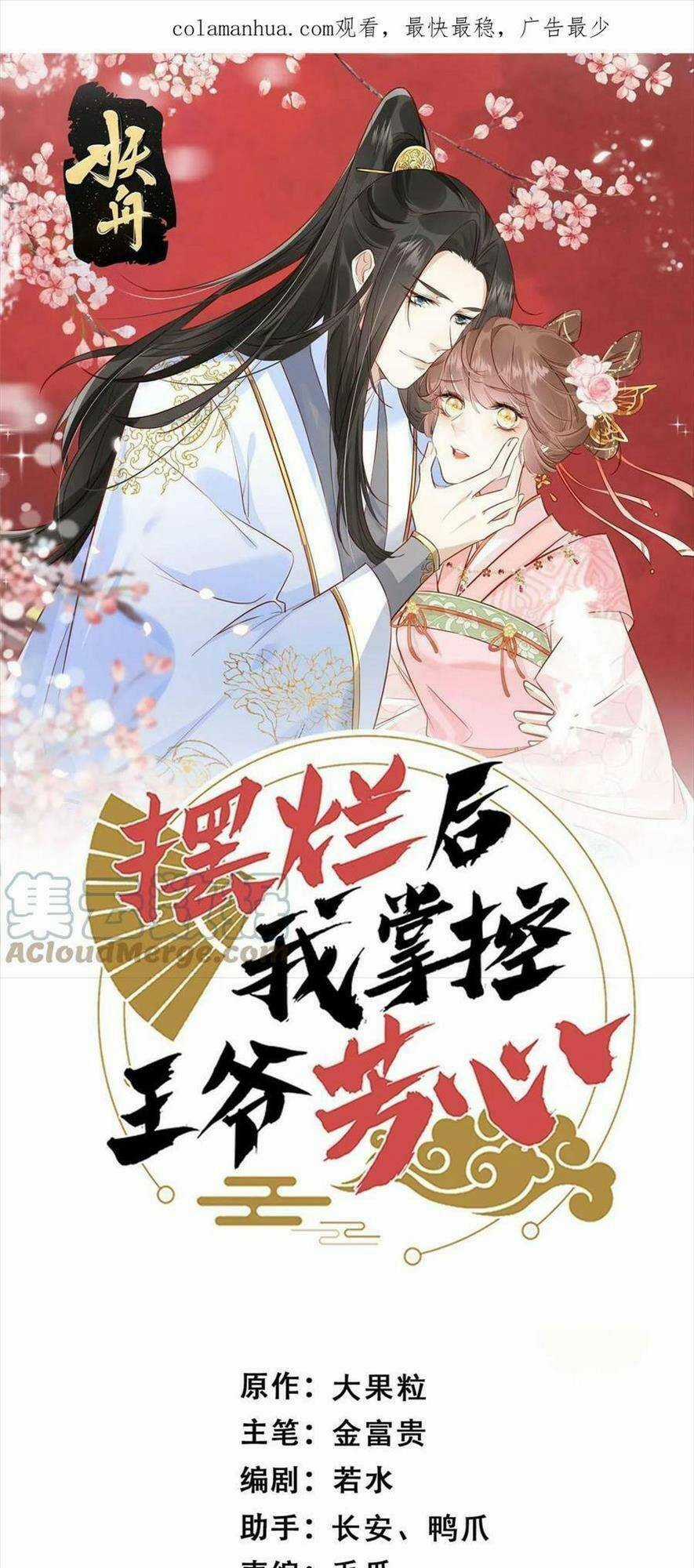 Trở Thành Nữ Phụ Ác Độc Chinh Phục Vương Gia Chapter 77 trang 0