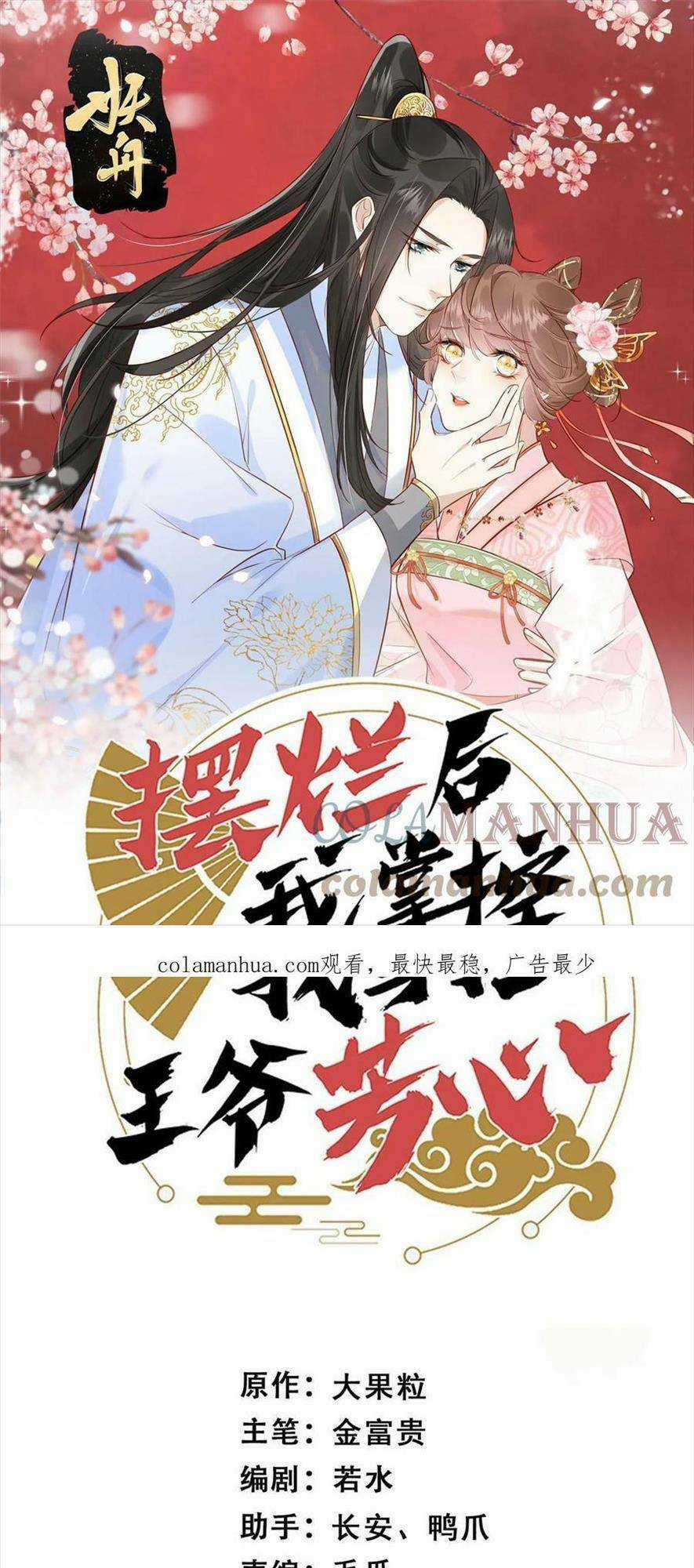 Trở Thành Nữ Phụ Ác Độc Chinh Phục Vương Gia Chapter 82 trang 3