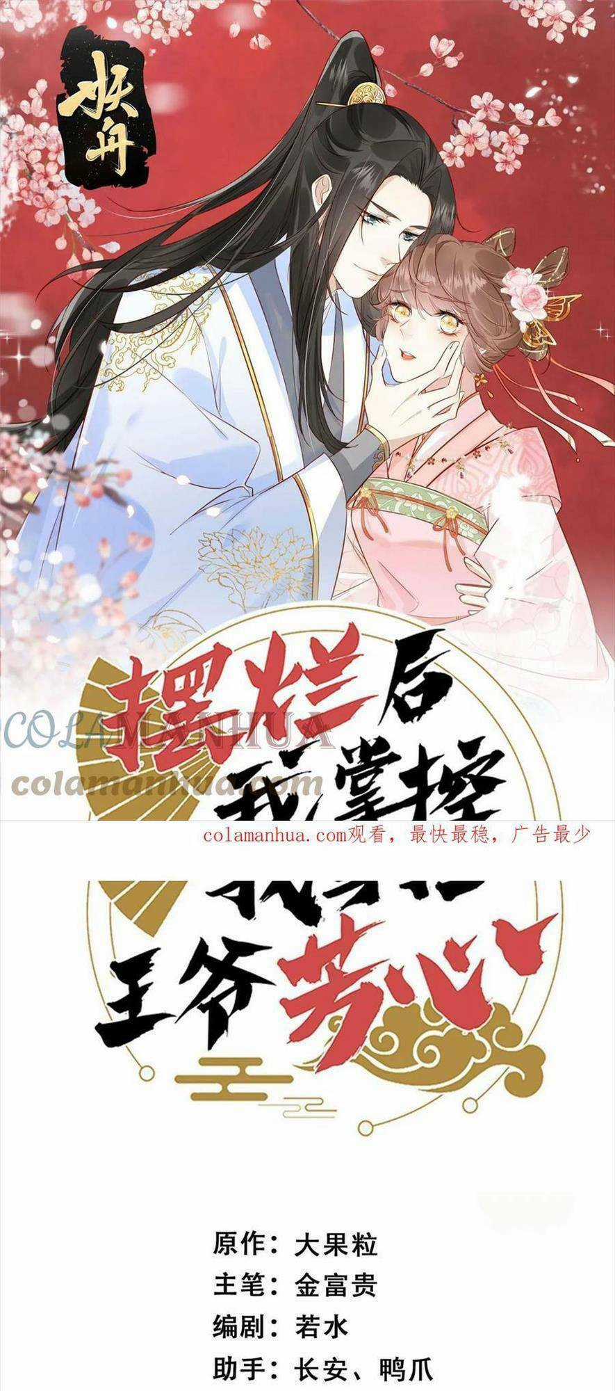 Trở Thành Nữ Phụ Ác Độc Chinh Phục Vương Gia Chapter 83 trang 3