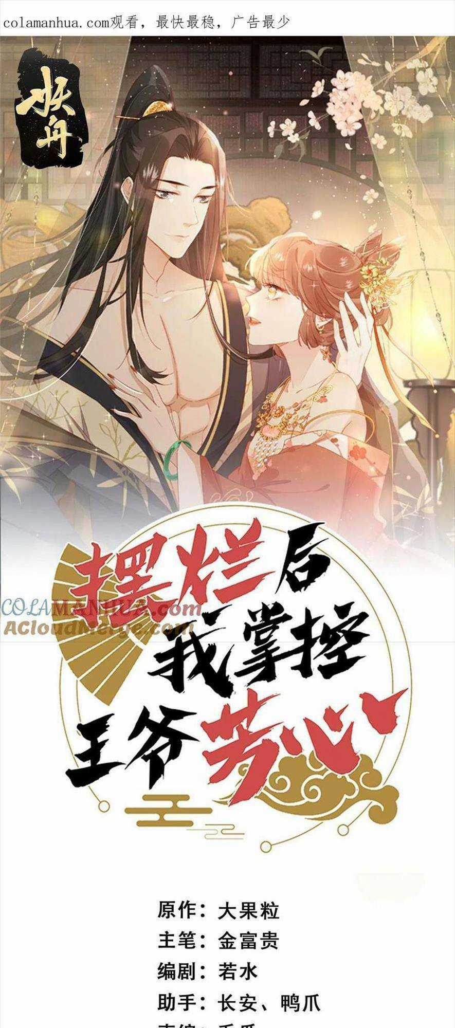 Trở Thành Nữ Phụ Ác Độc Chinh Phục Vương Gia Chapter 84 trang 3