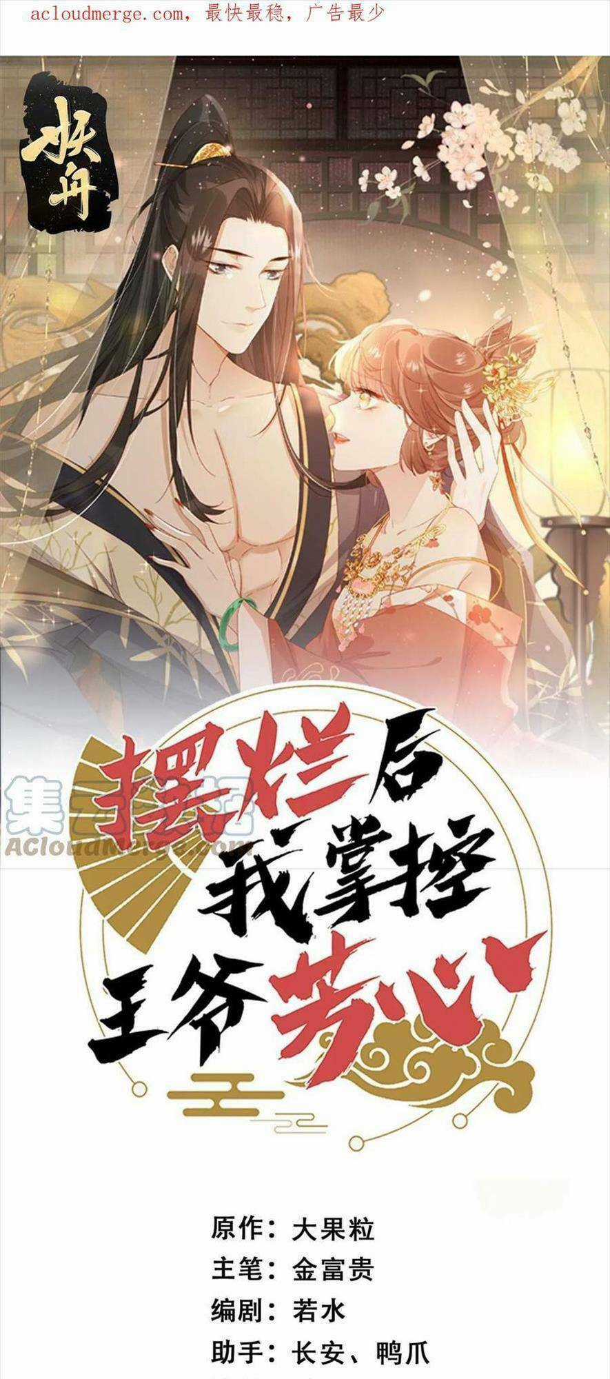 Trở Thành Nữ Phụ Ác Độc Chinh Phục Vương Gia Chapter 85 trang 3